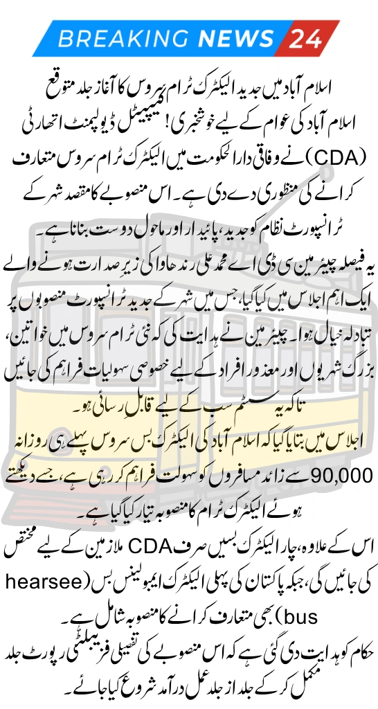 Islamabad to Launch Electric Tram Service – Inclusive & Eco-Friendly Transport Coming Soon